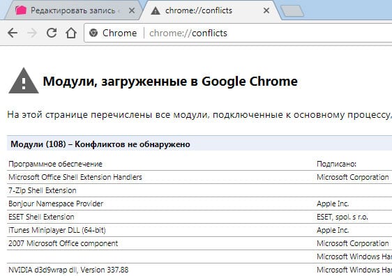 Ohjelmistokonfliktit Chromessa