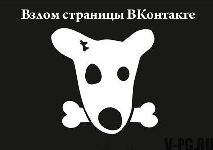 Mitä tehdä, jos hakkeroitu Vkontakte-sivu