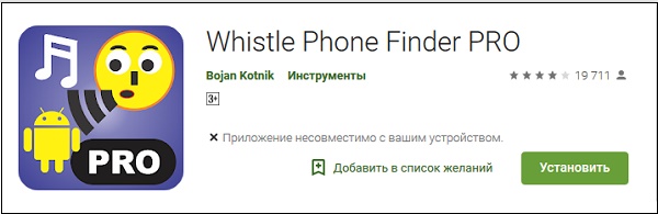 Whistle Phone Finder PRO -sovellus