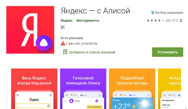 Mobiili Yandex Alicen kanssa