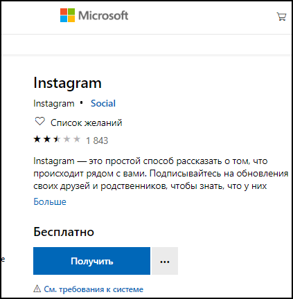 Instagram Microsoftilta