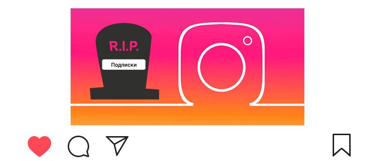 Instagram poisti tilausvälilehden