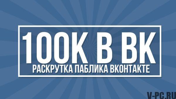 Mainosta VKontakte-ryhmää