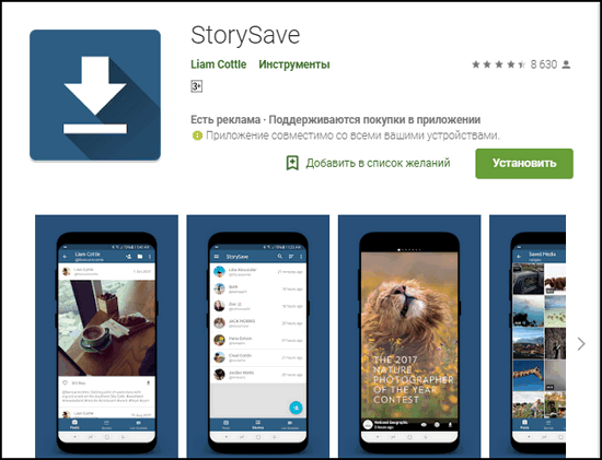 StorySave Androidille