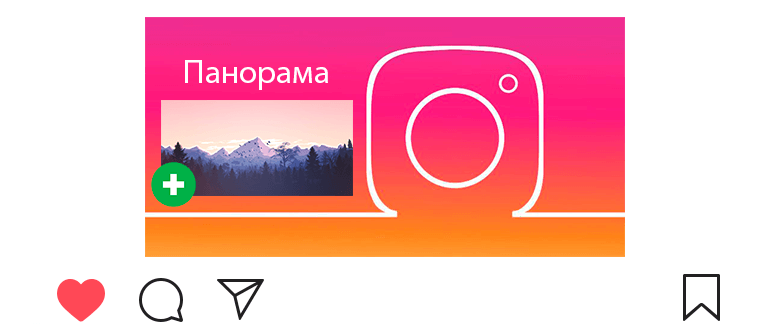 Kuinka lähettää panoraama Instagramiin
