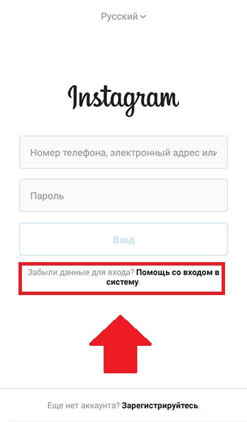 Kuinka palauttaa tili Instagramissa, jos olet unohtanut salasanasi tai käyttäjänimesi
