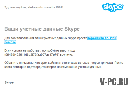 Skype-salasanan palautus