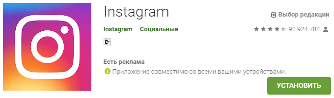 instagram venäjän version ilmainen lataus