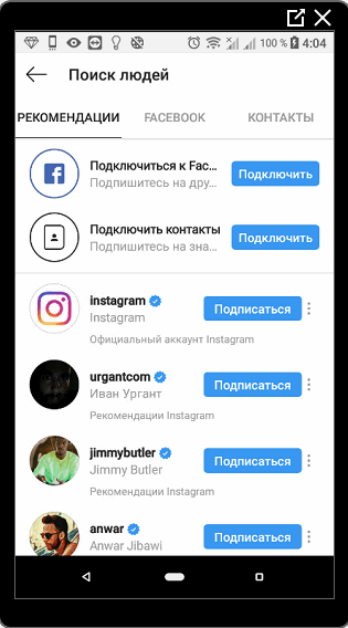 Suositeltava Instagram-yhteystietoluettelo