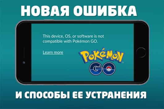 Virhe Tämän laitteen käyttöjärjestelmä tai ohjelmisto ei ole yhteensopiva Pokemon Go -sovelluksen kanssa