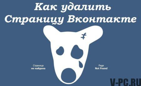 poista VKontakte-sivu ikuisesti