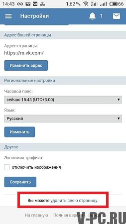 poista VKontakte-sivu puhelimitse