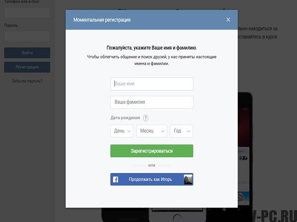 VKontakte-rekisteröinti ilman puhelinnumeroa